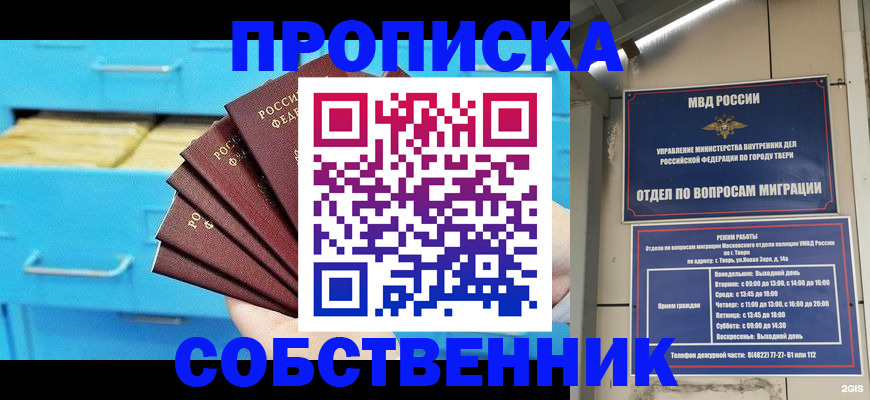 прописка 2026 в Урус-Мартане